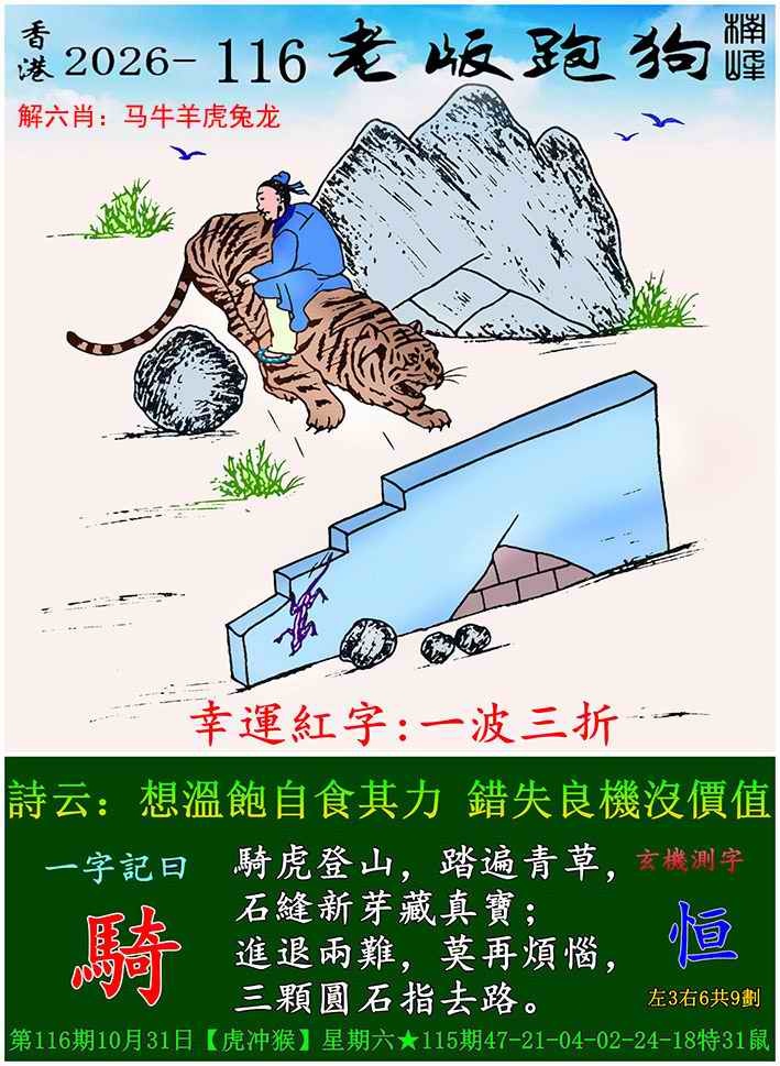 港澳百胜论坛116期：老版跑狗图