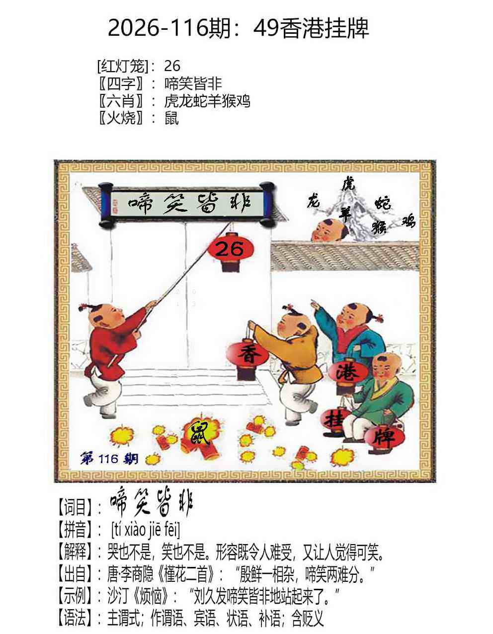 澳门神算子：116期49香港挂牌