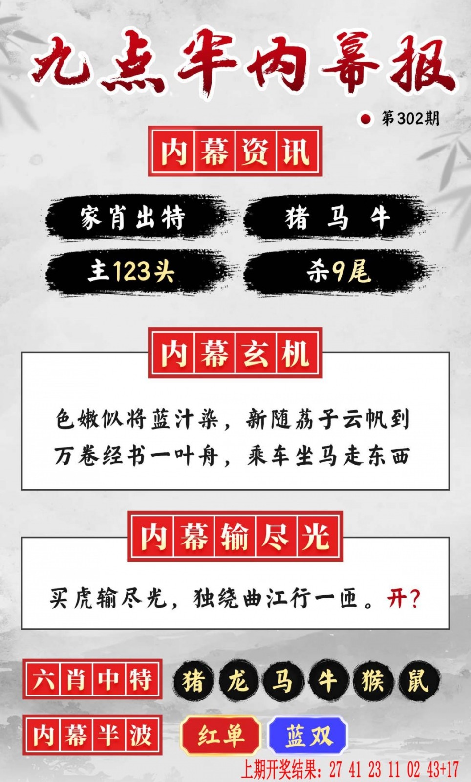 当前澳门彩：302期九点半内幕报