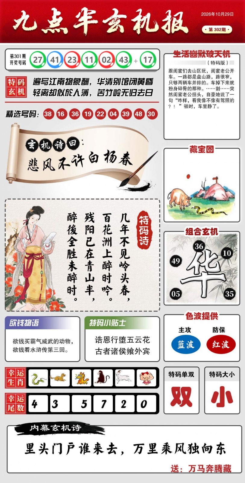 铁算盘论坛302期：九点半玄机报