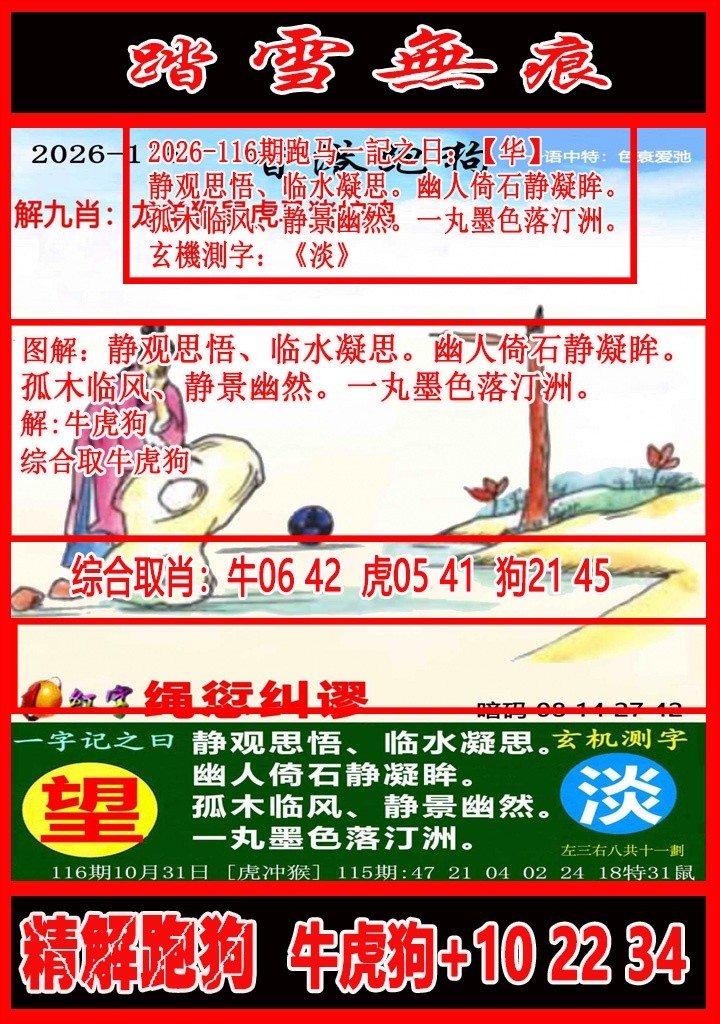 六合神童高手坛116期：踏雪无痕解跑狗