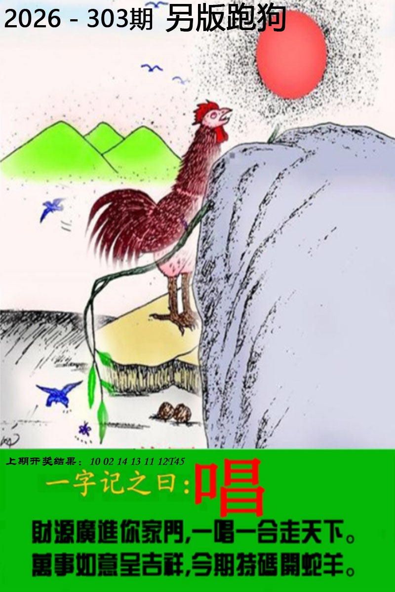 铁算盘论坛303期：另版跑狗图