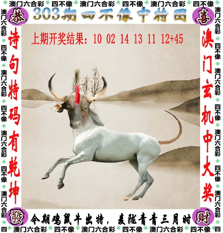 铁算盘：303期四不像