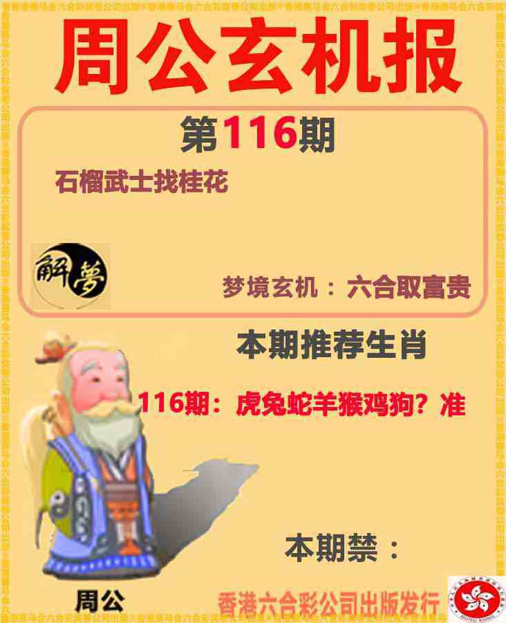 报彩神童116期：周公解梦