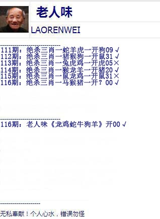 澳彩神童：116期老人味