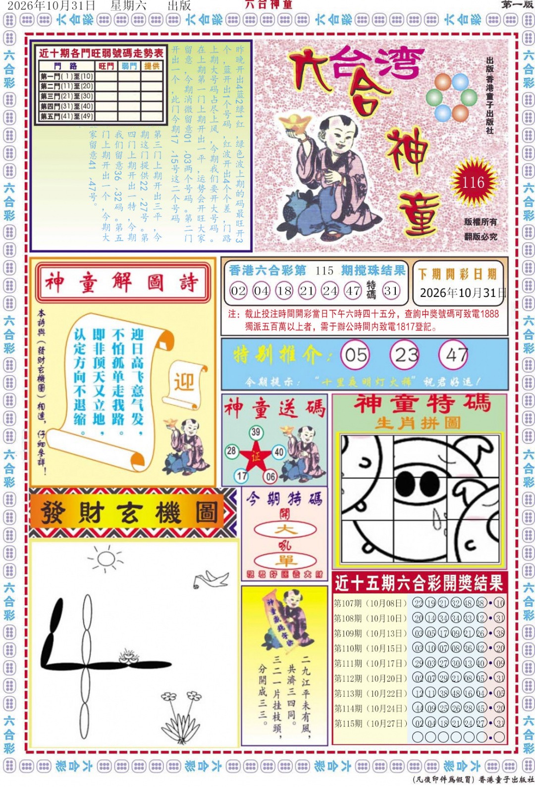 香港彩色图库：116期六合神童A