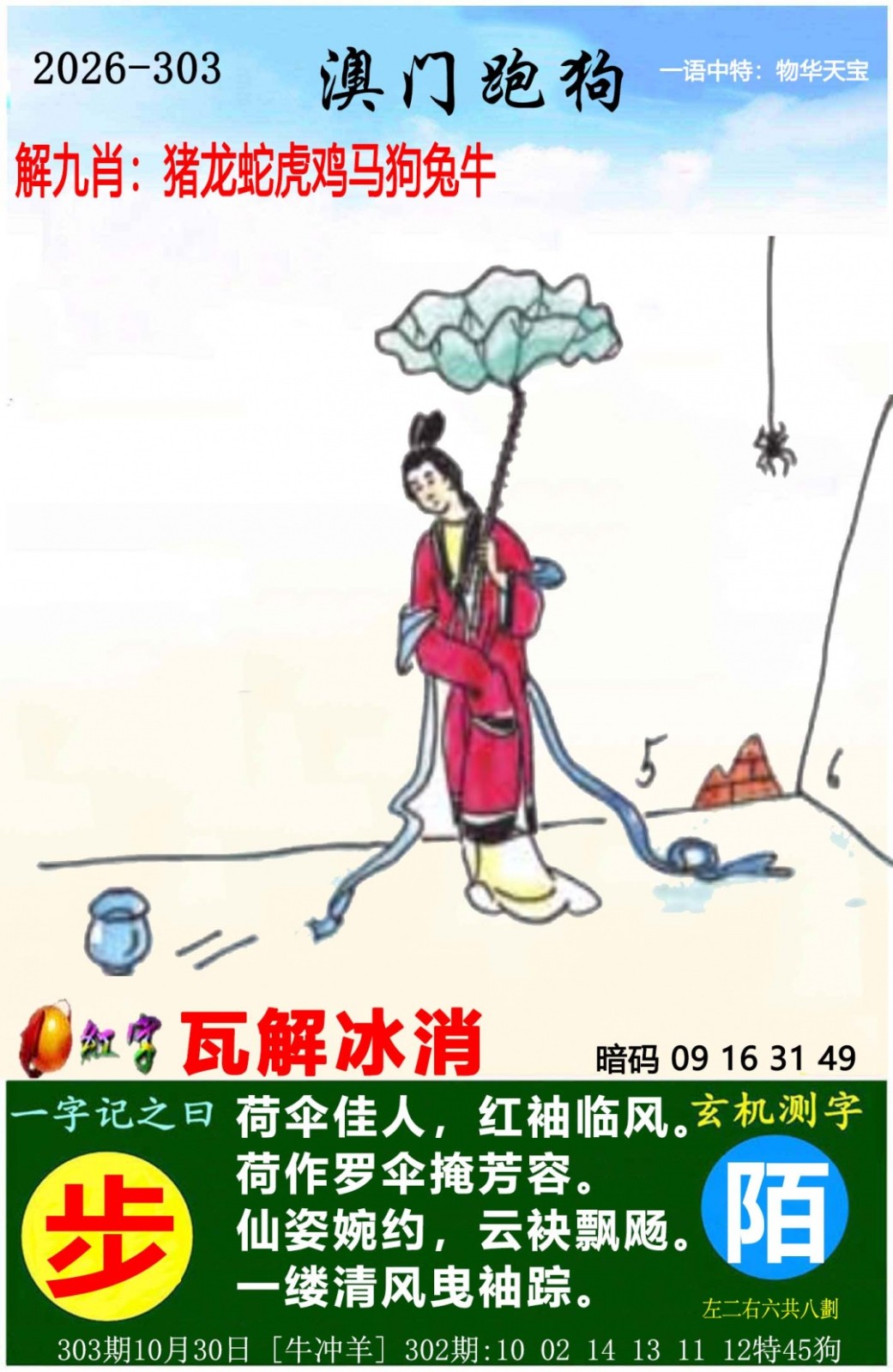 金多宝心水论坛--303期澳门跑狗图