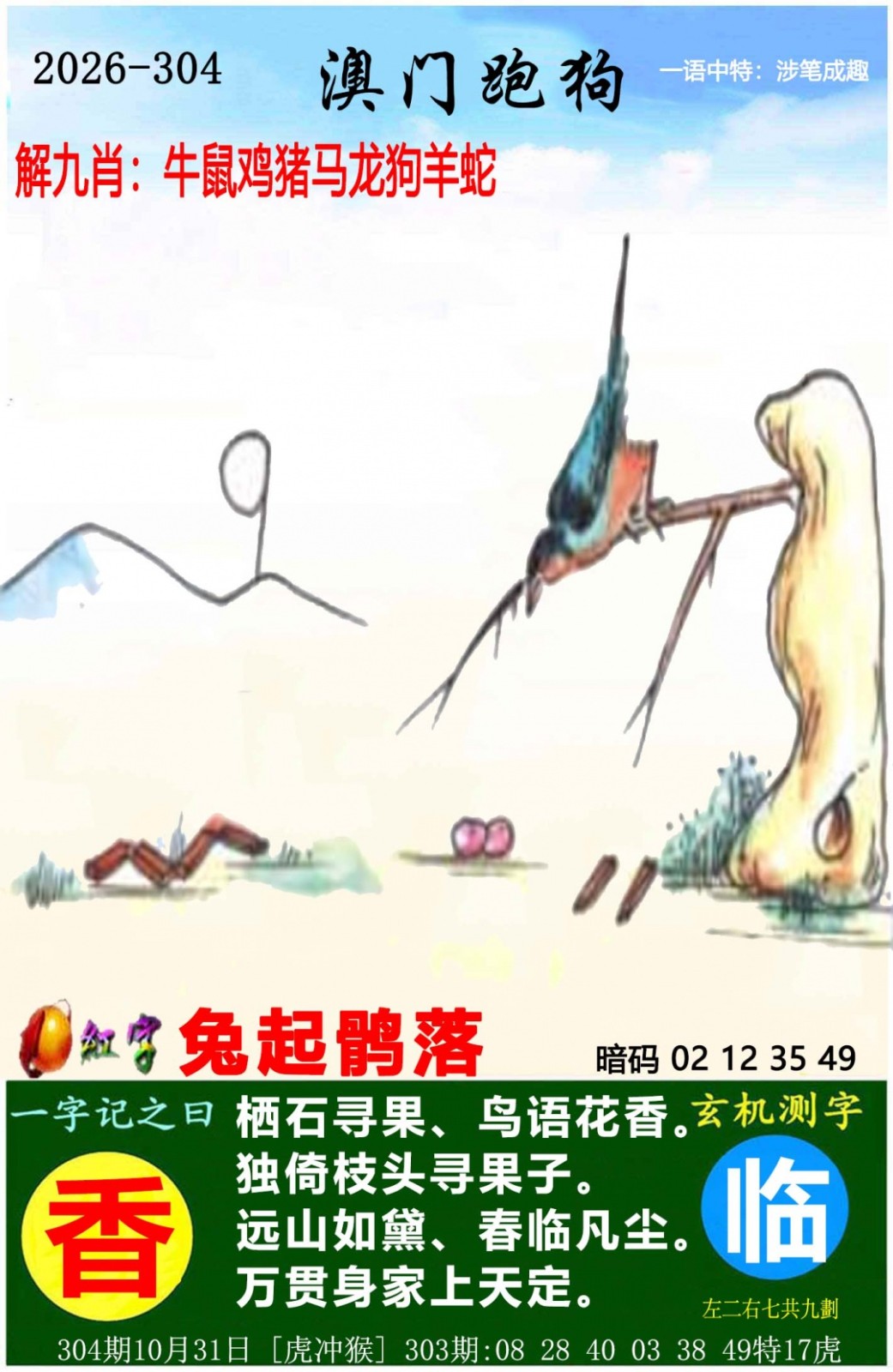澳彩港彩304期：澳门跑狗图
